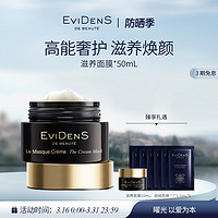 Evidens de Beaute 伊菲丹 EviDenSdeBeauté伊菲丹涂抹面膜 强韧敏感肌滋养干敏皮涂抹面膜