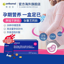 orthomol 德国Orthomol孕前备孕复合维生素叶酸片备孕调理营养男女