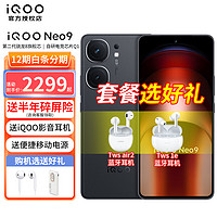vivo iQOO Neo9 iqoo手机 iqooneo9手机 爱酷neo9 5G新品手机 格斗黑12G+256GB 官方标配