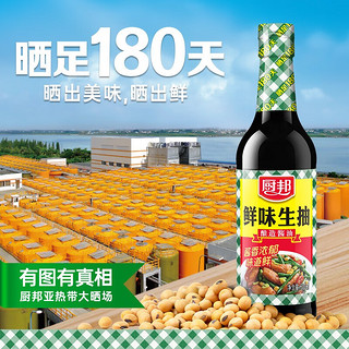 厨邦鲜味生抽500ml+上色老抽500ml酿造酱油 炒菜凉拌点蘸清蒸组合装 鲜味生抽500+上色老抽500