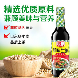 厨邦鲜味生抽500ml+上色老抽500ml酿造酱油 炒菜凉拌点蘸清蒸组合装 鲜味生抽500+上色老抽500