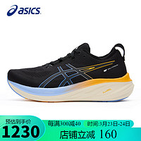 ASICS 亚瑟士 夜跑鞋男鞋GEL-NIMBUS 26安全反光舒适软底缓震跑步鞋1011B921