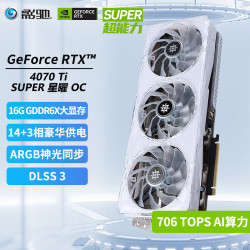 【省700元】影驰显卡_galaxy 影驰 geforce rtx 4070ti super 星曜 oc