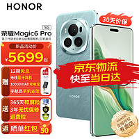 HONOR 荣耀 magic6pro 新品5G手机 手机荣耀 海湖青 12GB+256GB