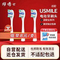 usmile 笑容加 阿博士usmile电动牙刷头 适配替换 适用Y1S/U1/U2/U3/P1呵护软毛通用替换刷头专业白色3支装