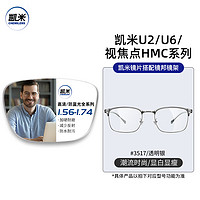 JingPro 镜邦 CHEMILENS 凯米 1.74极薄镜片（高度数更显薄）+超轻钛架多款可选（可升级FILA斐乐/精工镜架)