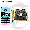 微星（MSI）飓风 GeForce RTX 4060 CYCLONE 8G OC 电竞游戏设计智能学习电脑独立显卡 