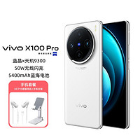 vivo X100 Pro天玑9300芯片无线充电手机