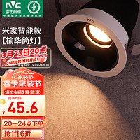 雷士照明 雷士（NVC）LED筒灯家用客厅天花嵌入式防眩孔灯5瓦智能无极调光Ra95