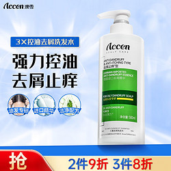 ACCEN 澳雪 三重去屑控油止痒洗发水 500ml（最低5.93元）