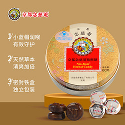 京都念慈菴 枇杷糖60g 2.5g*24粒 硬糖 润喉糖 泰国进口 水果糖零食糖果 保健食品小蓝