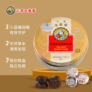 京都念慈菴 枇杷糖60g 2.5g*24粒 硬糖 润喉糖 泰国进口 水果糖零食糖果 保健食品小蓝