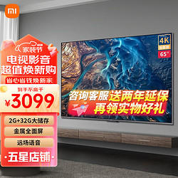 Xiaomi 小米 MI）电视 65英寸 新一代全面屏 4K超高清快速投屏智能语音平板电视机