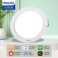 PHILIPS 飞利浦 LED高显色防眩孔径75mm嵌入式筒灯 3.5W中性光4000K 70-80mm