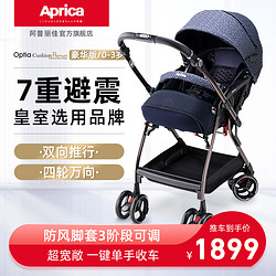 Aprica 阿普丽佳 OCP婴儿推车双向可坐可躺高景观折叠 避震四轮万向童车