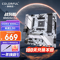 COLORFUL 七彩虹 B550M/B650 支持主板CPU5600X/58