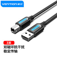 VENTION 威迅 USB2.0高速打印机数据线 方口电源连接线 惠普佳能爱普生打印机A公对B公 3米黑 COQBI