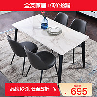 QuanU 全友 家居 (品牌补贴）餐桌轻奢意式石材台面单餐桌(不含椅)120781