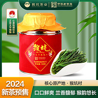 HONG KING 猴坑 茶业茶叶2023新茶手工捏尖正宗太平猴魁绿茶雨前春茶灌装茶叶