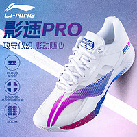 LI-NING 李宁 羽毛球鞋 影速PRO 2023新款 男女同款 透气防滑耐磨比赛运动鞋 影速Pro 标准白荧光梅红紫-1 43