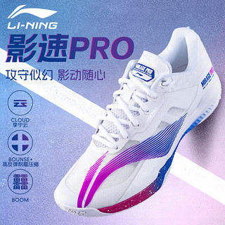 LI-NING 李宁 羽毛球鞋 影速PRO 2023新款 男女同款 透气防滑耐磨比赛运动鞋 影速Pro 标准白荧光梅红紫-1 43