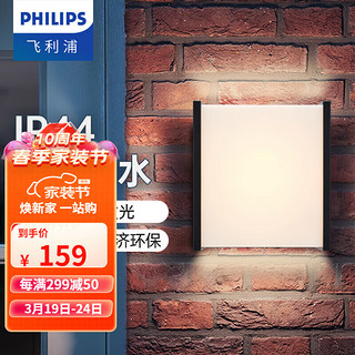 飞利浦（PHILIPS）led壁灯一体化户外防水IP44别墅庭院洗墙灯室内极简墙灯门头灯 【270流明】3W暖黄光|黑色