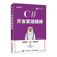 C#开发案例精粹（异步图书）