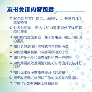 Effective Python：编写好Python的90个有效方法（第2版 英文版）（异步图书