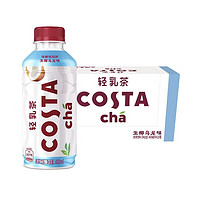 咖世家咖啡 COSTA轻乳茶整箱 低糖低脂 多种茶底真茶现萃 生椰乌龙味  400ML*15瓶