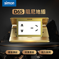 simon 西蒙电气 西蒙D6系列铜地插座带阻尼电源插座面板五孔电脑地插不含底盒（五孔地插）
