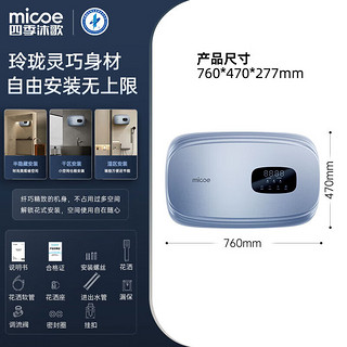 四季沐歌（MICOE）电热水器速热式30升储水5500W即热双胆双模18倍热水增容ECO变频智能恒温家用小型浴缸洗澡上门安装 30L 5500W 【双胆双模】梦幻蓝