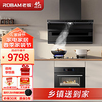 老板（Robam）【厨房烟灶蒸烤三件套】D1+57B0X+CQ9081D嵌入式彩屏蒸烤一体机套装