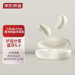 京东京造 J-Buds Free 蓝牙耳机 真无线TWS耳机 半入耳式音乐耳机