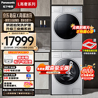 Panasonic 松下 洗烘套装 10kg滚筒洗衣机+9kg热泵烘干机 变频压缩机 水氧泡沫净 95℃除菌 纳诺怡护理 L186+9098V