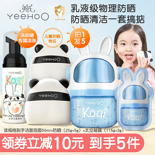 YeeHoO 英氏 儿童熊猫防晒25g+凝露115g+洁面50ml