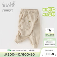 戴维贝拉（DAVE＆BELLA）儿童裤子男童休闲裤洋气幼儿宝宝长裤小童工装裤2024夏装童裤 卡其色 80cm(身高73-80cm)