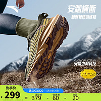 ANTA 安踏 横断丨户外越野跑步鞋男耐磨抓地登山跑步鞋112345586