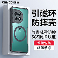 Xundd 讯迪 一加 Ace2 Pro 引磁环防摔手机壳