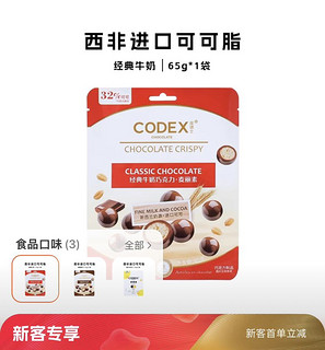 CODEX 库德士麦丽素纯可可脂双味袋装夹心巧克力豆黑巧零食旗舰店