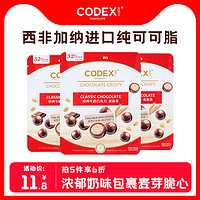 CODEX 库德士麦丽素纯可可脂双味袋装夹心巧克力豆黑巧零食