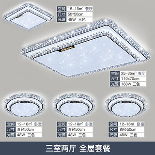 四季沐歌客厅灯现代简约大气led吸顶灯卧室餐厅主灯中山灯具组合全屋套餐 110cm三色客厅-三室两厅套餐C