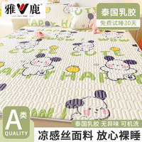 YALU 雅鹿 夏季乳胶凉席三件套冰丝席子 Happy兔s送同款枕套 180x200cm-送两个枕套
