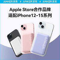 Anker 安克 MagGo磁吸充电宝iPhone14超薄便携苹果13专用移动电源