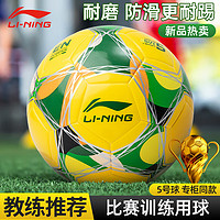 LI-NING 李宁 足球5号成人儿童中考标准世界杯专业比赛训练青少年小学生五号球