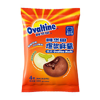 Ovaltine 阿华田 爆浆麻薯 抹茶/巧克力夹心糯米糍风味零食小吃糍粑 麻糍4枚