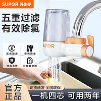 SUPOR 苏泊尔 水龙头过滤器净水器厨房家用前置通用新款自来水过滤器C9