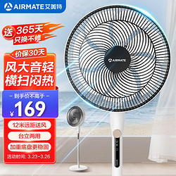 AIRMATE 艾美特 七叶大风量落地扇家用轻音节能电风扇台立式左右摇头空气循环风扇底盘加固 FS35-X76