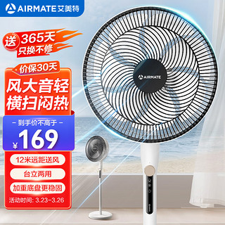 AIRMATE 艾美特 台立两用 七叶落地扇 FS35-X76