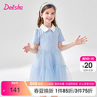 Deesha 笛莎 童装女童时尚洋气连衣裙2024夏季儿POLO公主网纱裙 冰雪蓝3.24 165