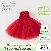 戴维贝拉（DAVE＆BELLA）儿童连衣裙女童公主裙宝宝裙子中大童网纱裙2024夏装礼服童裙 红色 110cm(身高100-110cm)